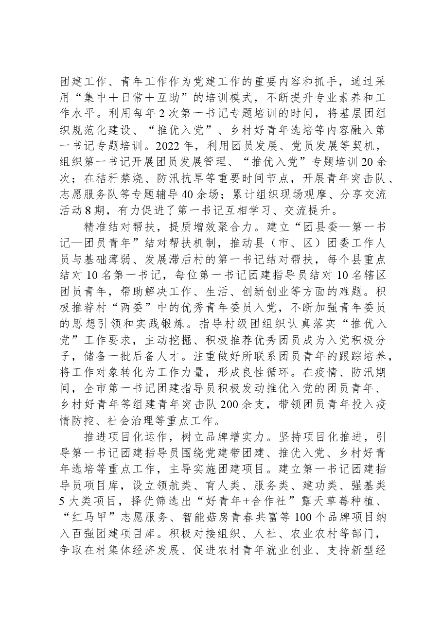 在全省县域共青团基层组织改革工作调研座谈会上的交流发言.docx，第2页预览