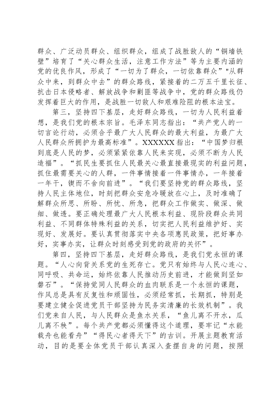 在中心组“四下基层”专题交流研讨会上的发言材料.docx，第2页预览