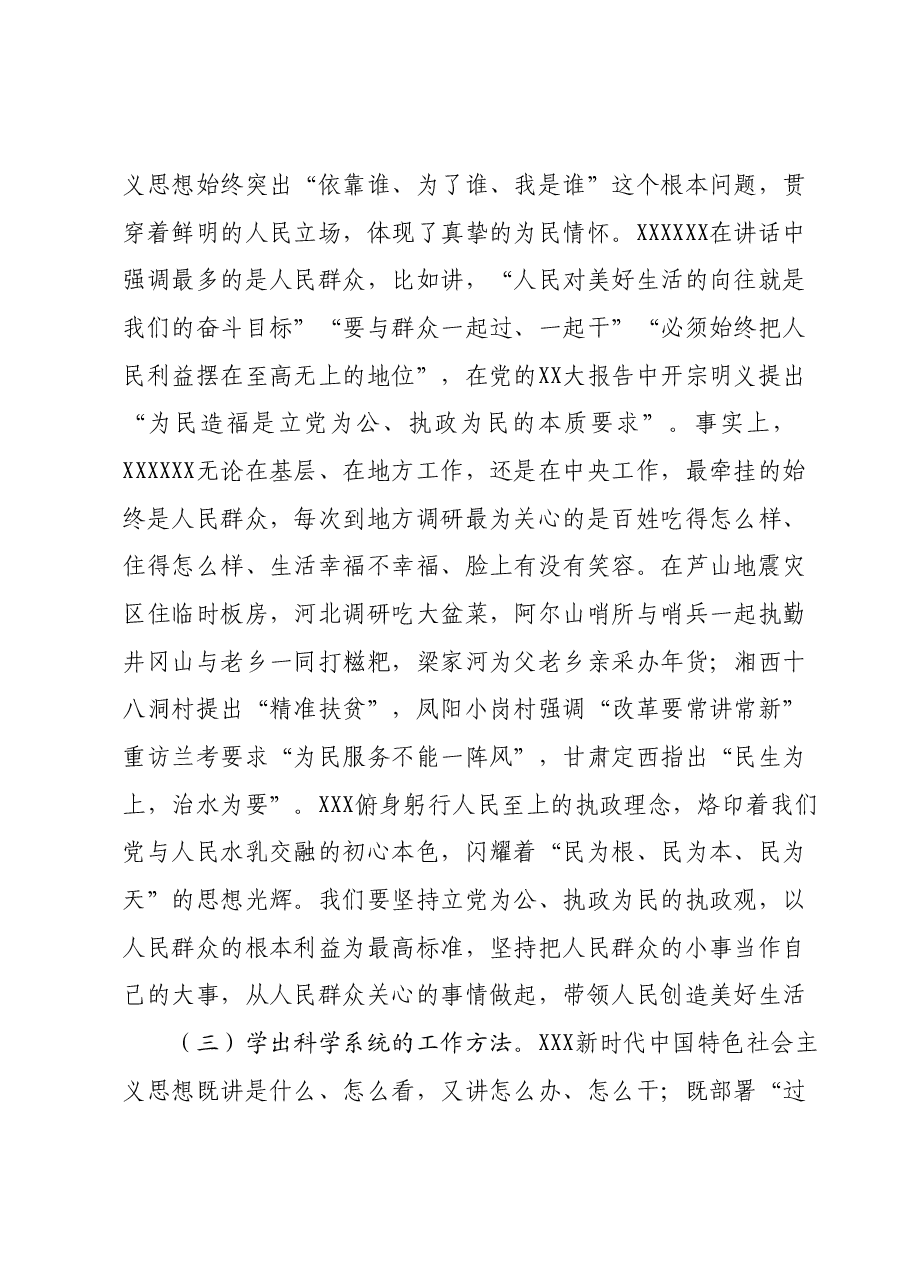 在理论学习中心组学习党内主题教育精神交流研讨上的讲话.docx,第3页预览