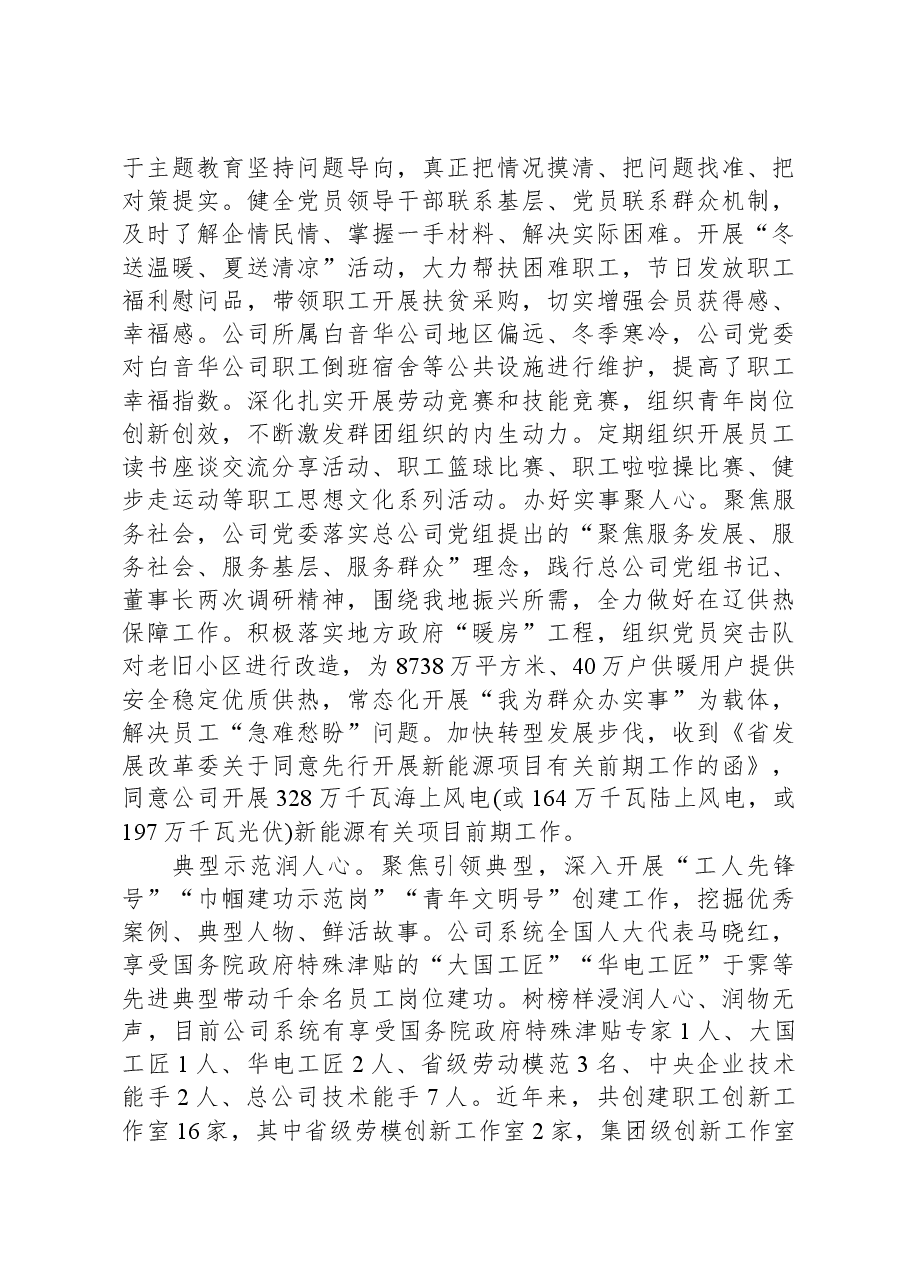 国企关于以主题教育助推思政工作高质量发展的情况汇报.docx，第3页预览