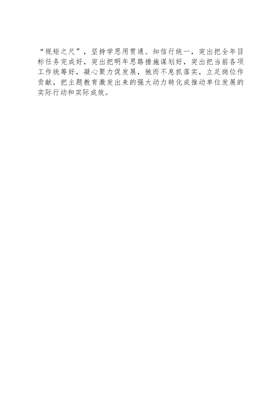2023年第二批主题教育学习研讨交流发言.docx,第3页预览