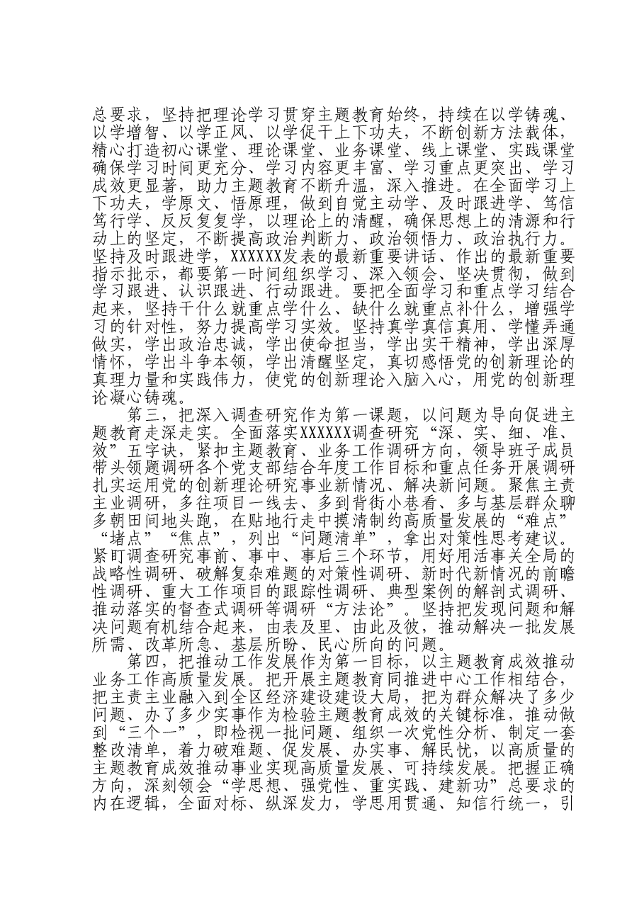 在10月份主题教育推进工作座谈会上的讲话.doc,第2页预览