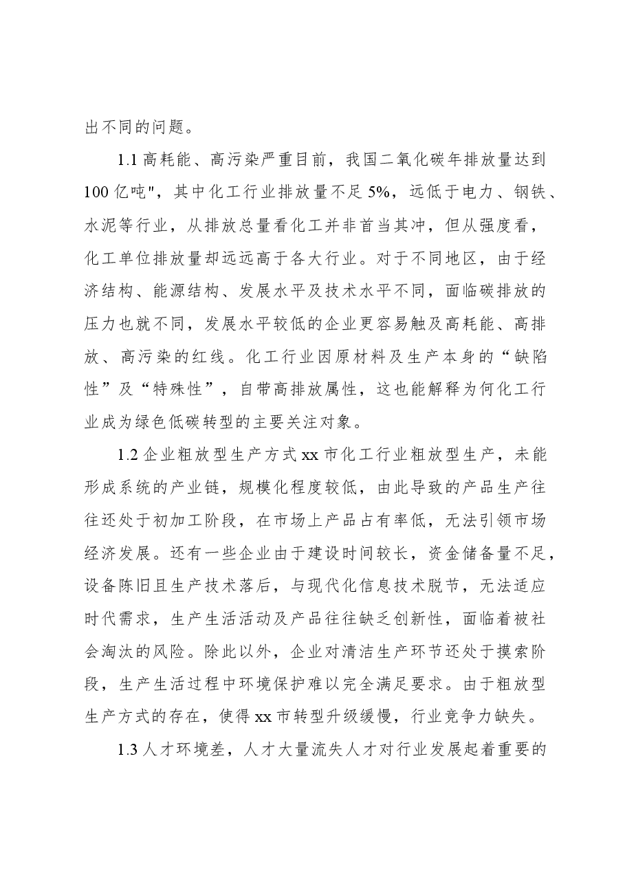 关于全面推进绿色低碳转型高质量发展的对策研究报告.docx，第3页预览