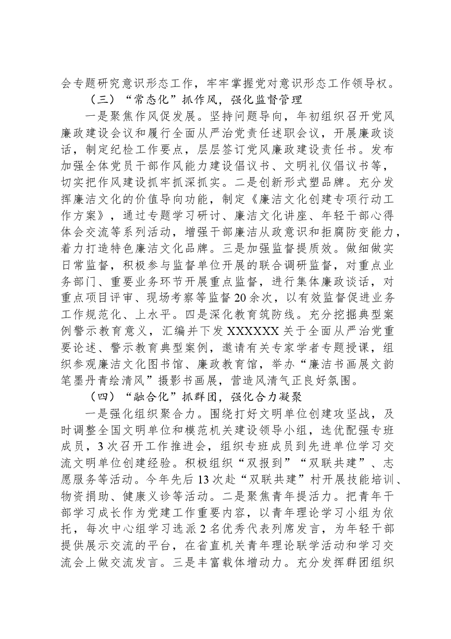 2023党组(党委)党建工作总结.docx,第3页预览