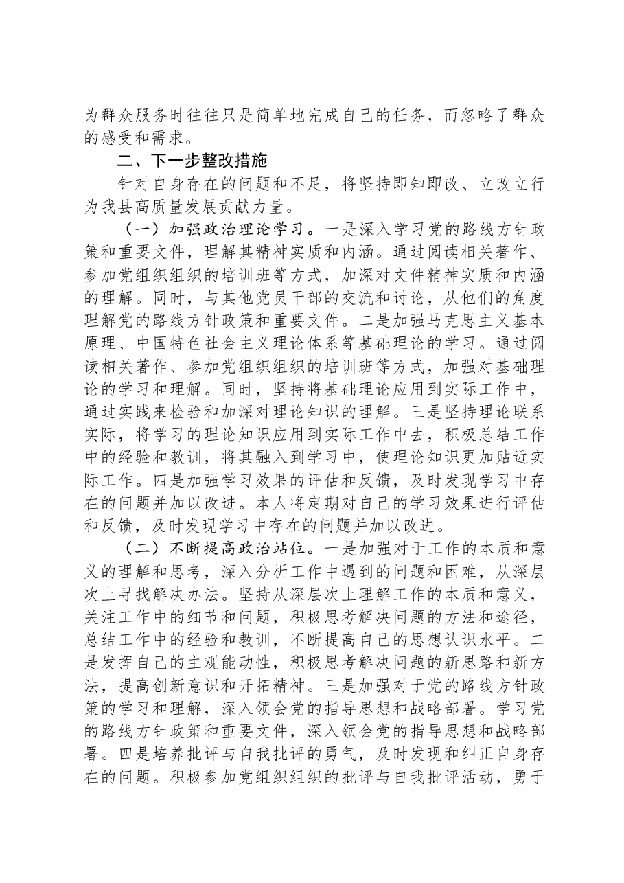 2023年第二批主题教育个人党性分析.docx,第2页预览
