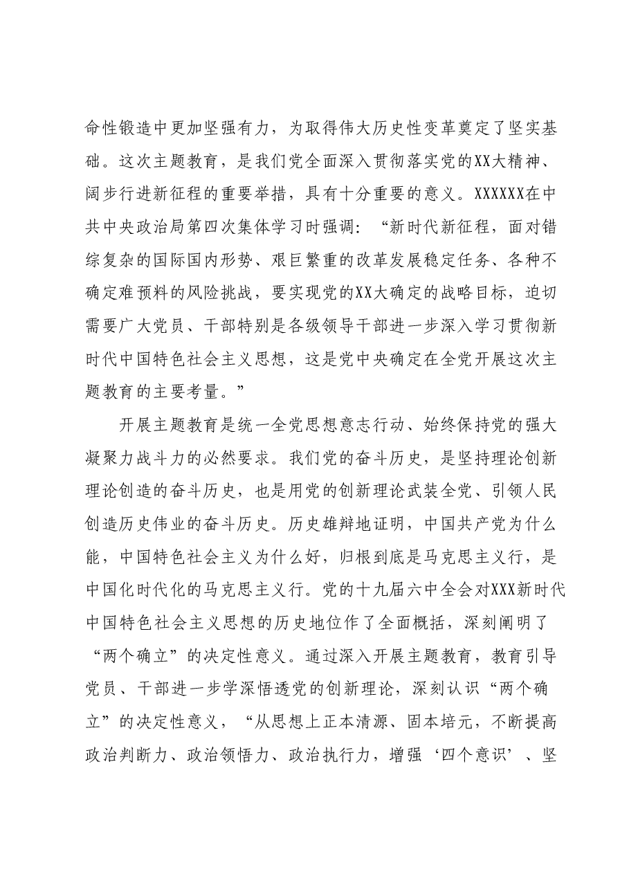在党内主题教育读书班上的讲话.docx,第2页预览