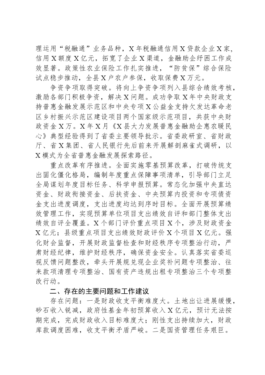 财政局2023年工作总结和2024年工作计划.docx,第3页预览