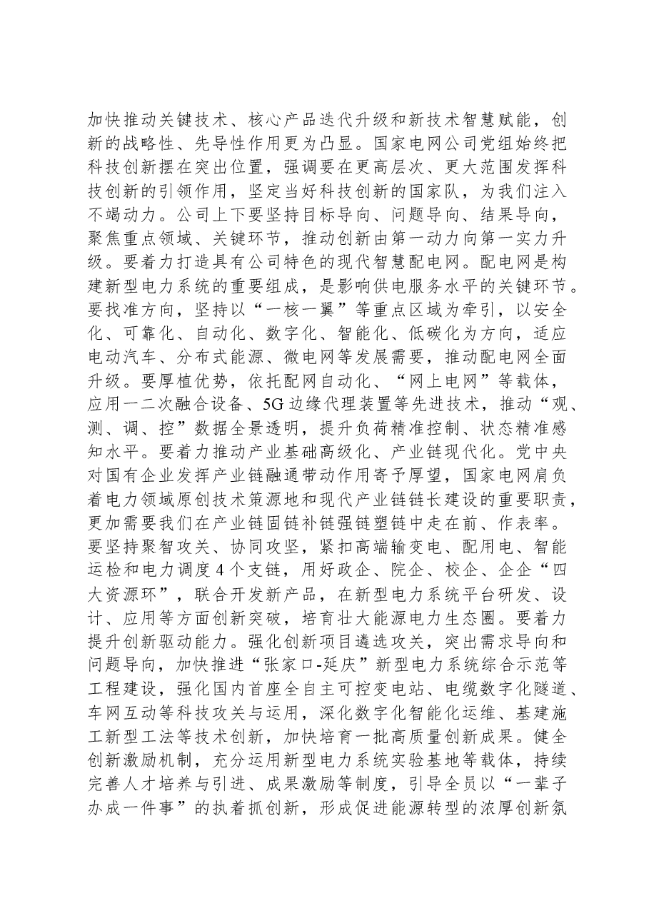 在公司在贯彻集团四季度工作会议精神暨年末冲关工作会议上的讲话.docx,第4页预览
