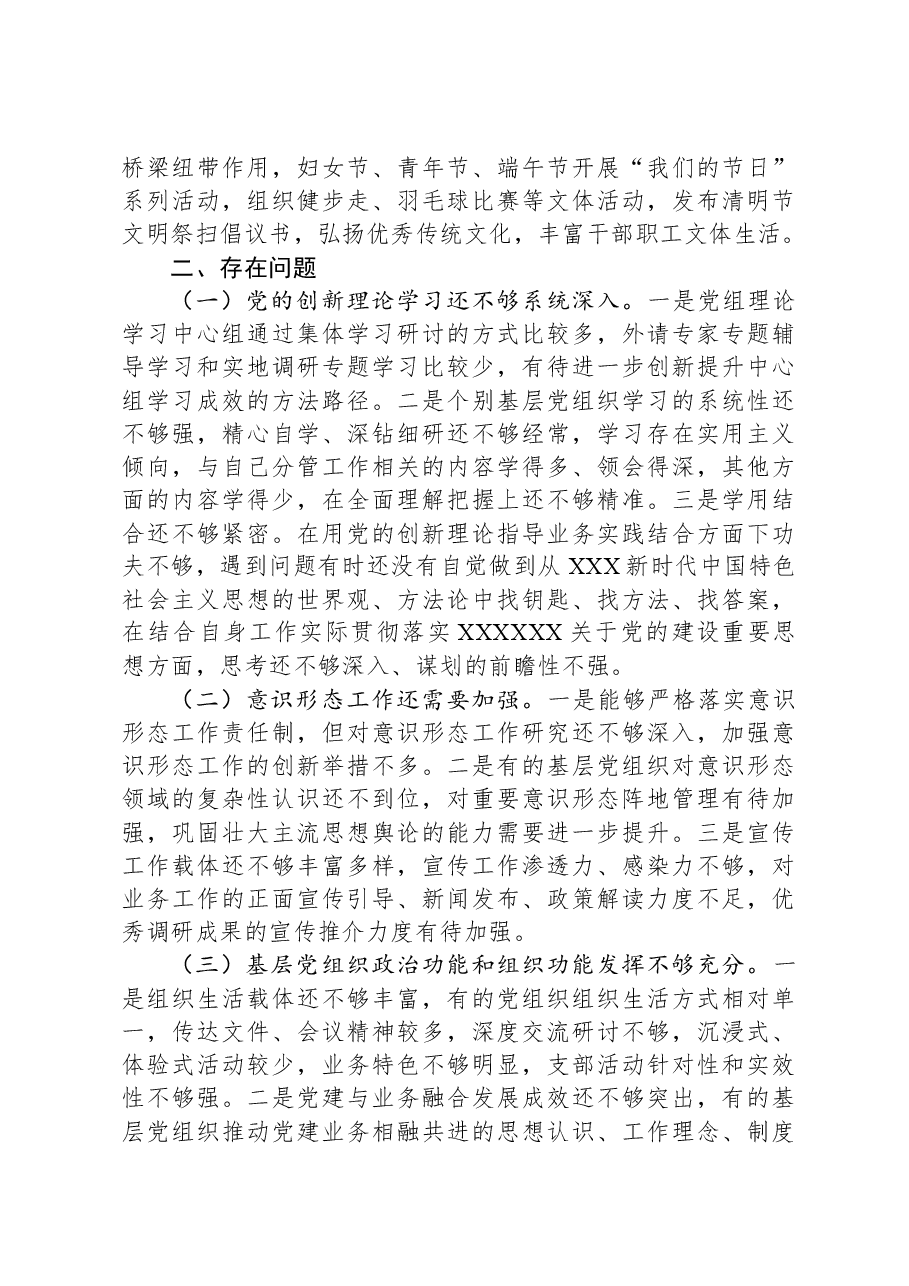 2023党组(党委)党建工作总结.docx,第4页预览