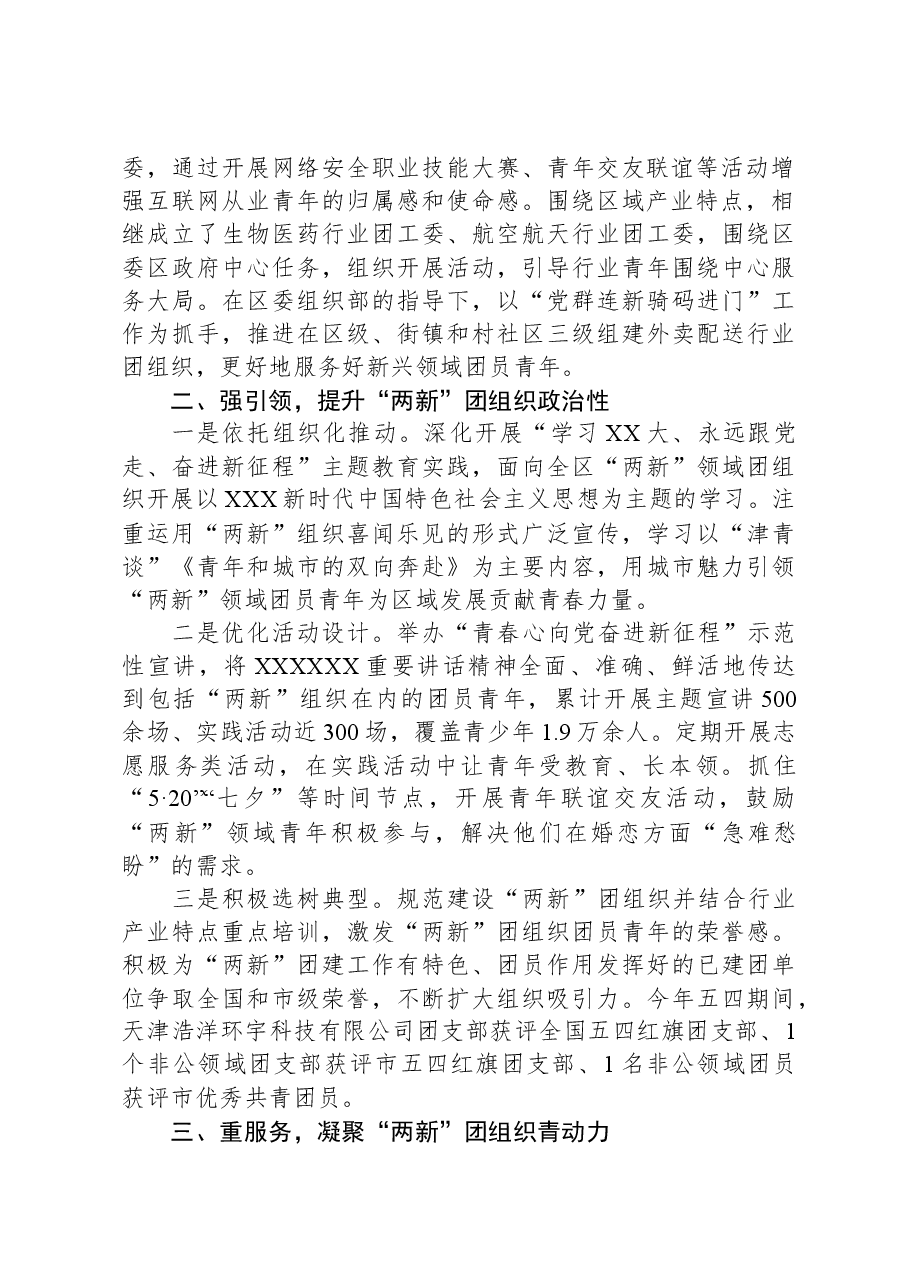 区团委书记在“两新组织”团组织建设工作学习交流座谈会上的发言.docx，第2页预览