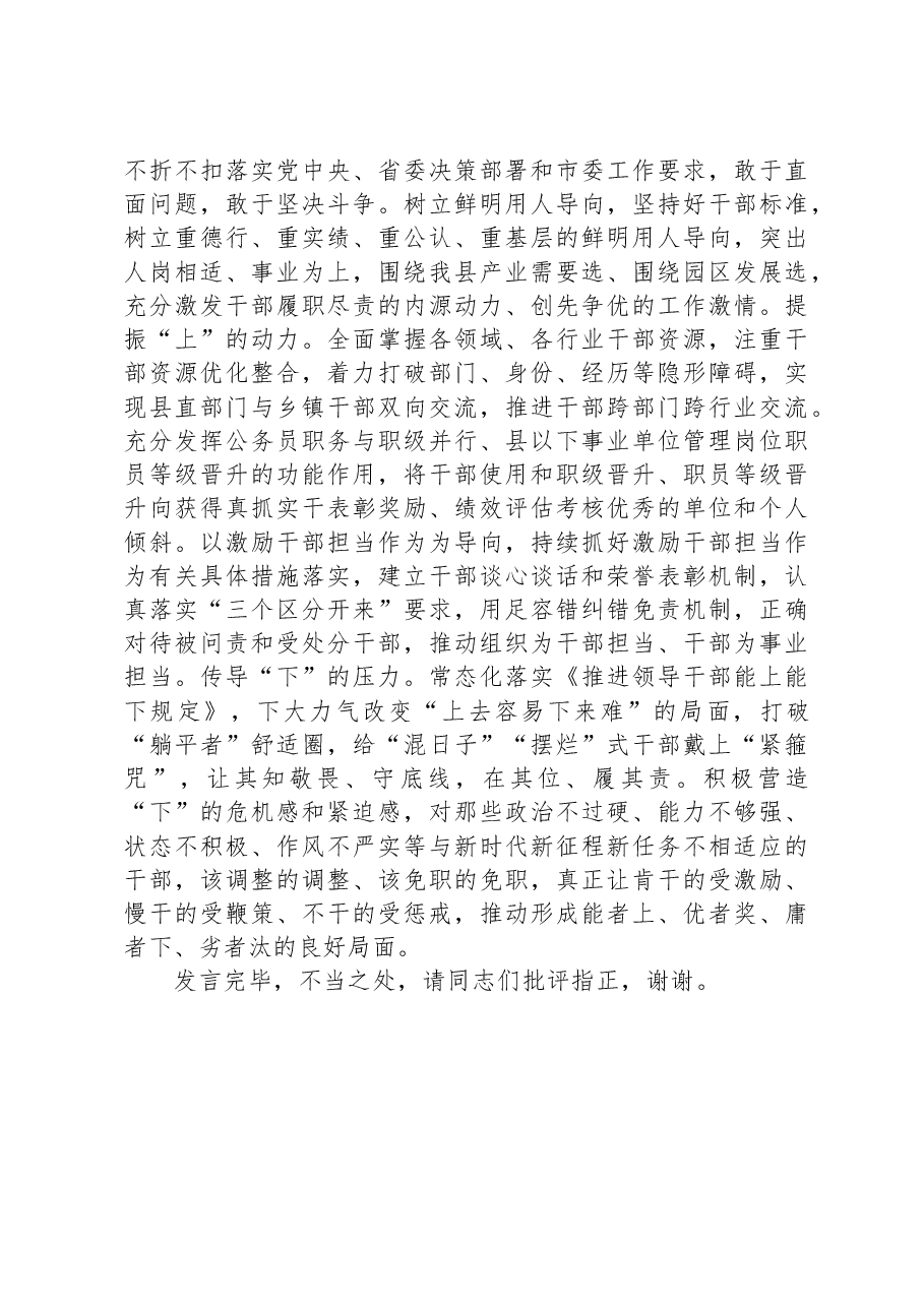 常委组织部长在县委理论学习中心组专题研讨会上的交流发言.docx,第3页预览
