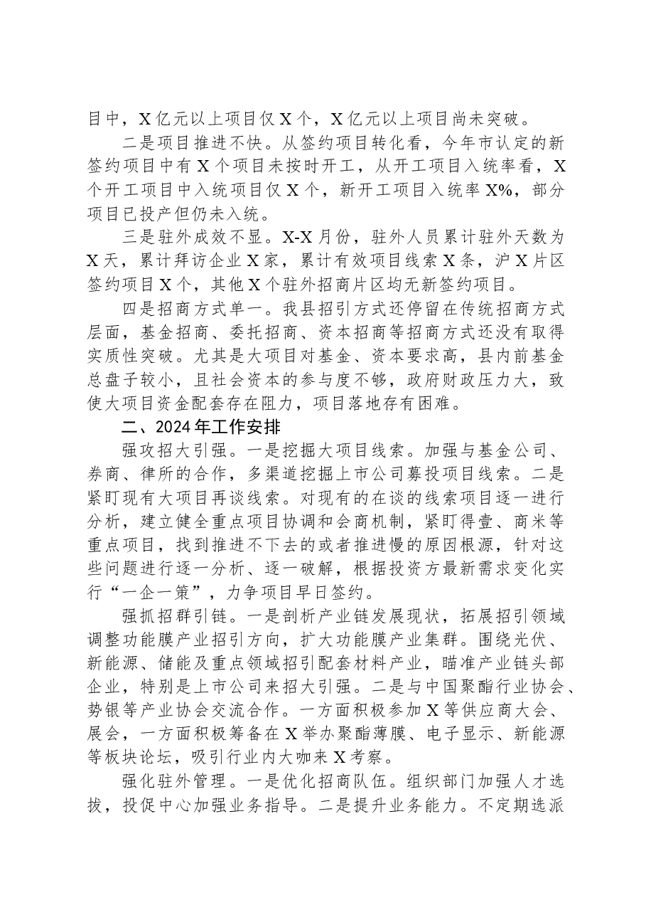 招商中心2023年工作总结和2024年工作安排.docx,第3页预览