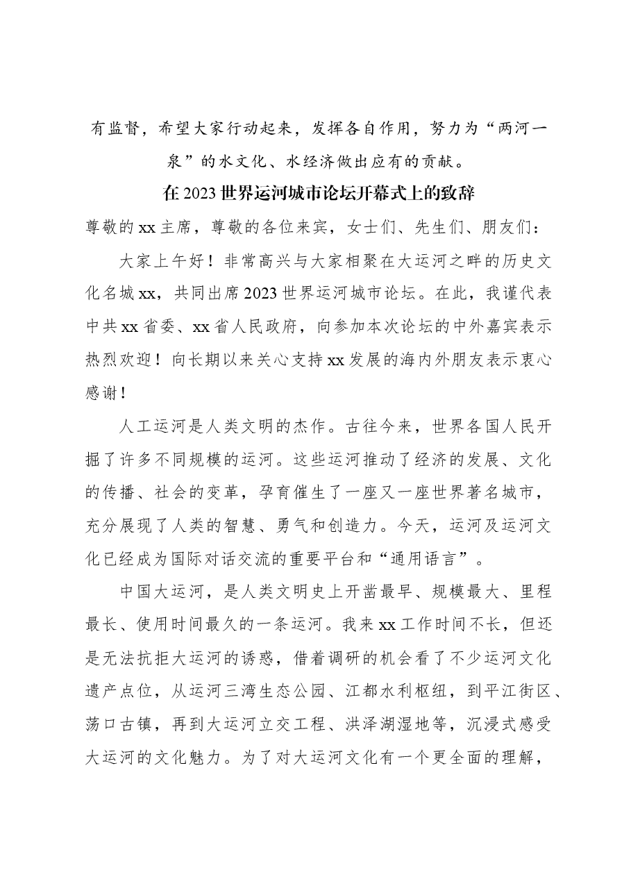 (4篇)在xx泉水文化高峰论坛上的讲话等致辞材料汇编.docx,第4页预览