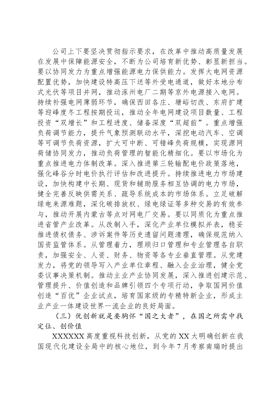 在公司在贯彻集团四季度工作会议精神暨年末冲关工作会议上的讲话.docx,第3页预览