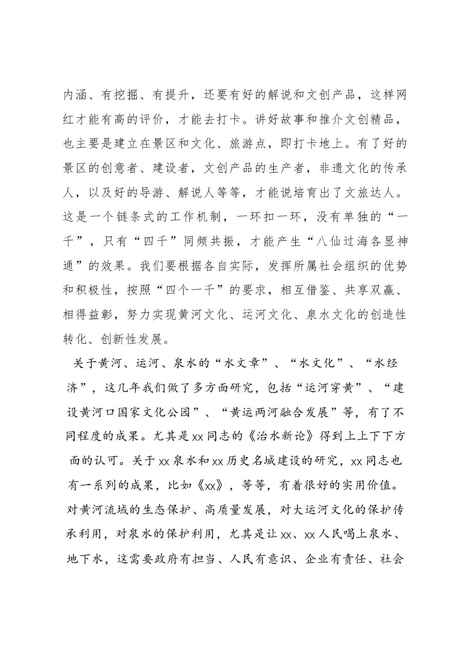(4篇)在xx泉水文化高峰论坛上的讲话等致辞材料汇编.docx,第3页预览