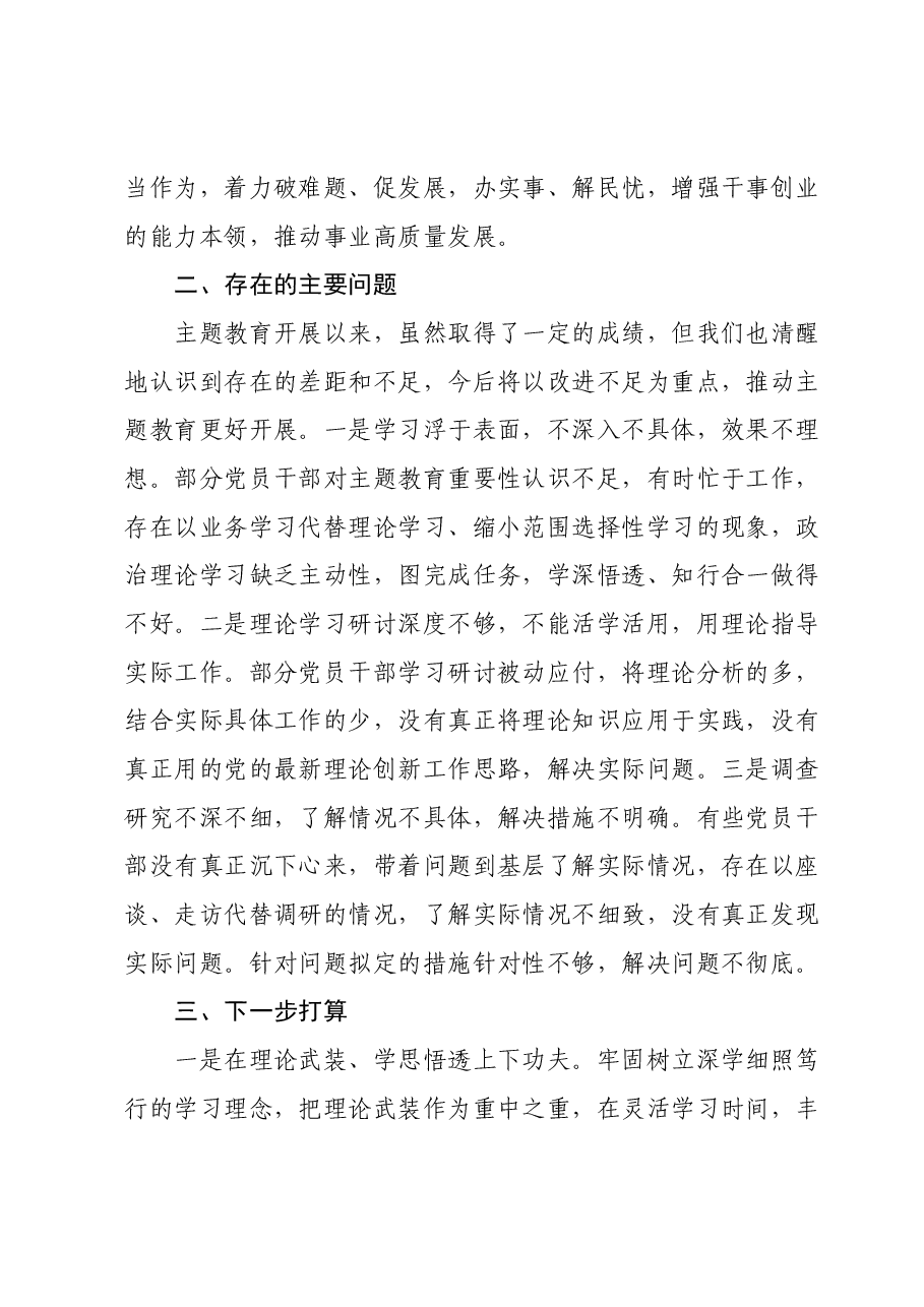 主题教育工作汇报材料.docx,第4页预览