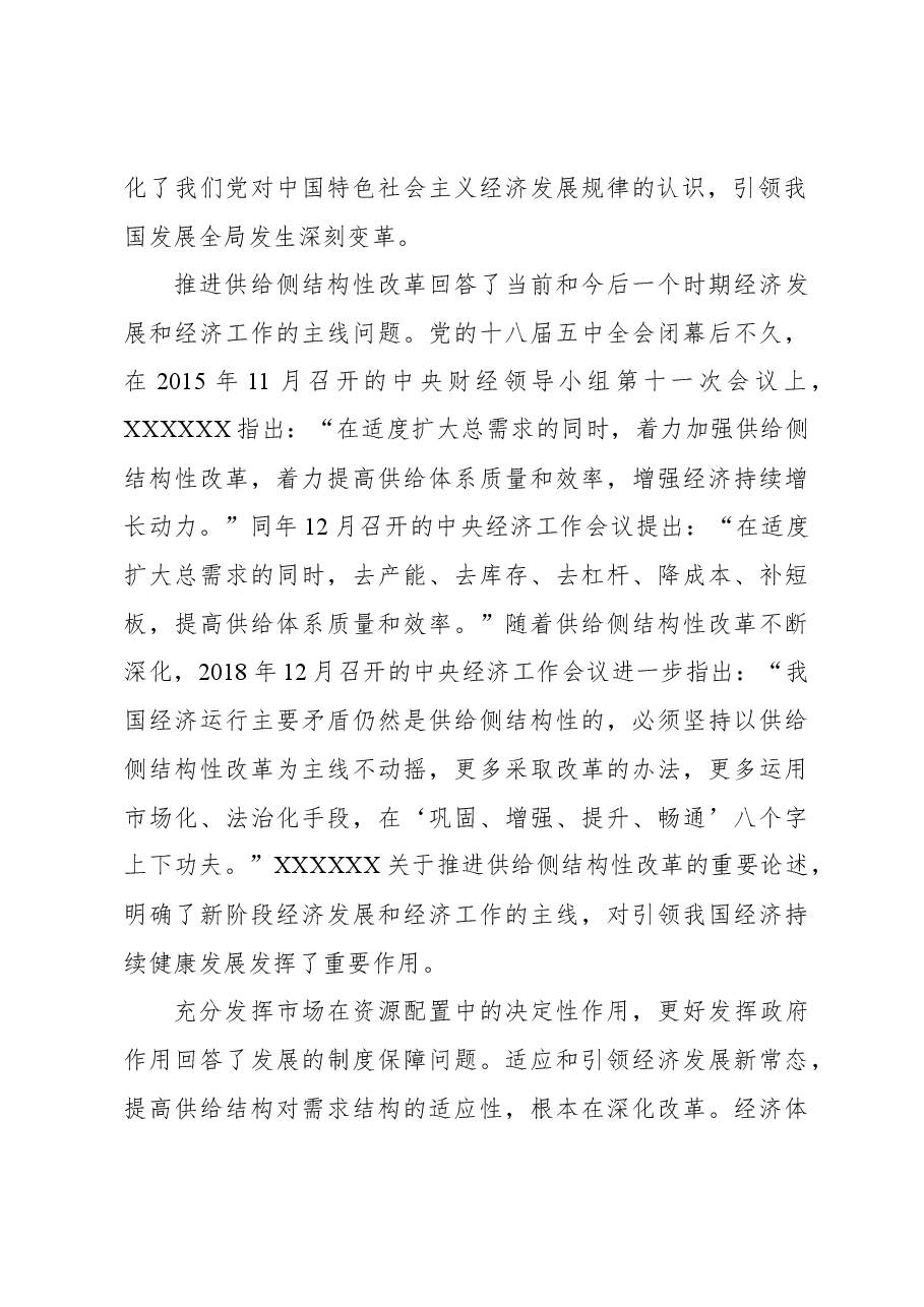 新时代中国特色社会主义经济思想的理论成果和实践意义.docx,第4页预览