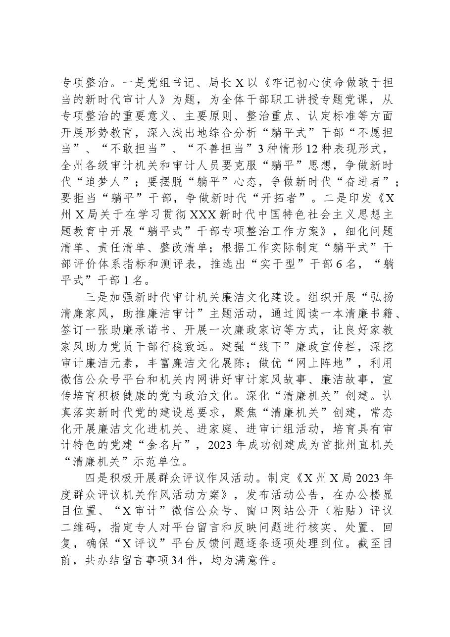 2023年基层党建工作总结.docx，第4页预览