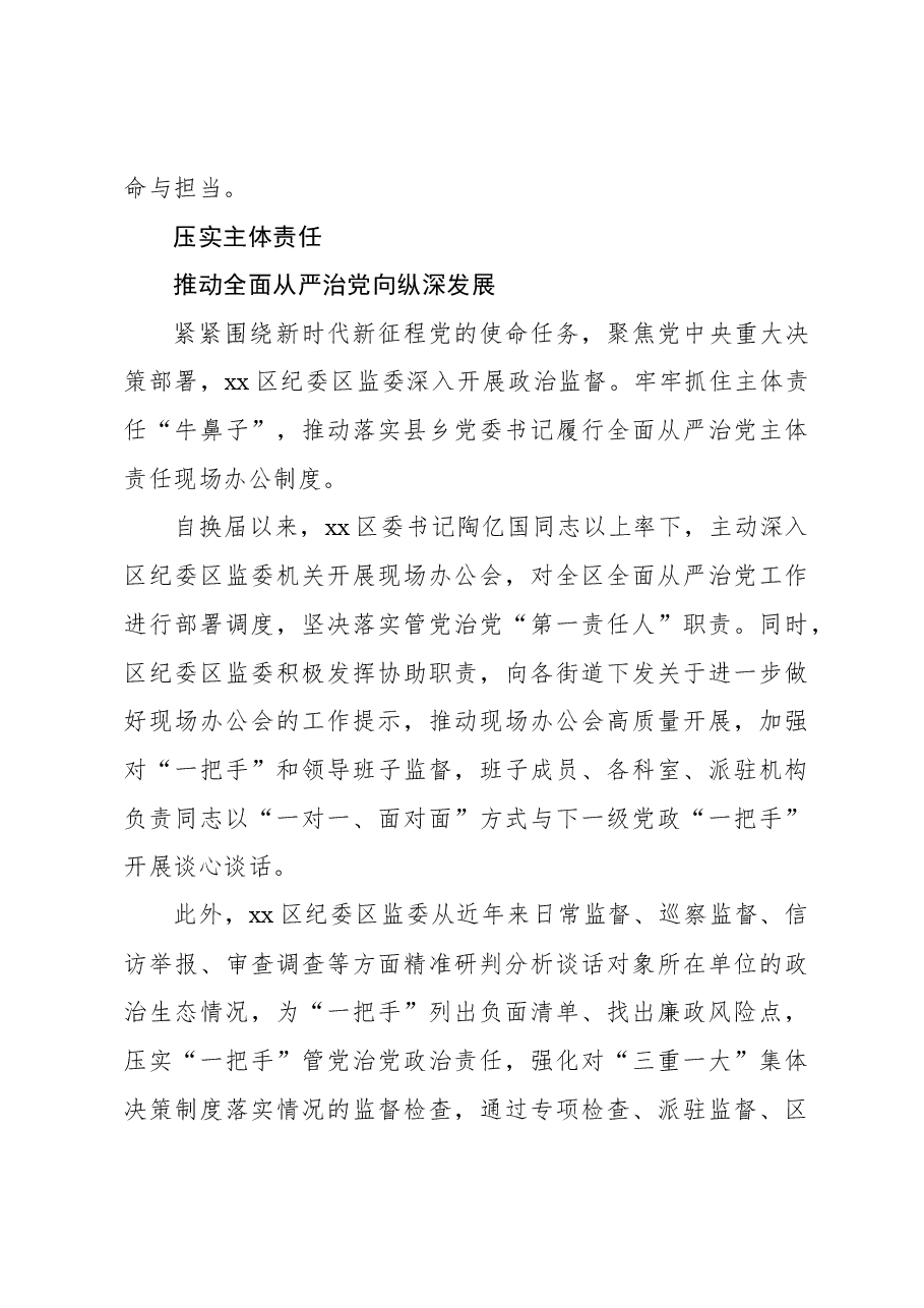 (4篇)推动经济社会发展经验交流、工作总结材料汇编.docx,第4页预览