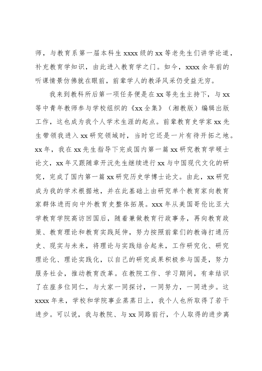 教授在“xx师范大学教育学院百年庆典”上的讲话(高校).docx,第2页预览