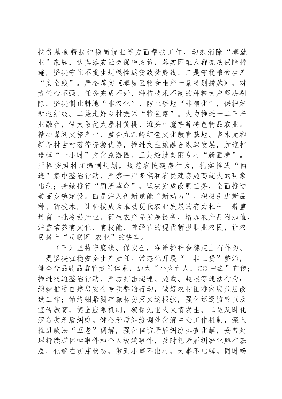 镇2023年工作总结及下步工作计划.docx,第4页预览