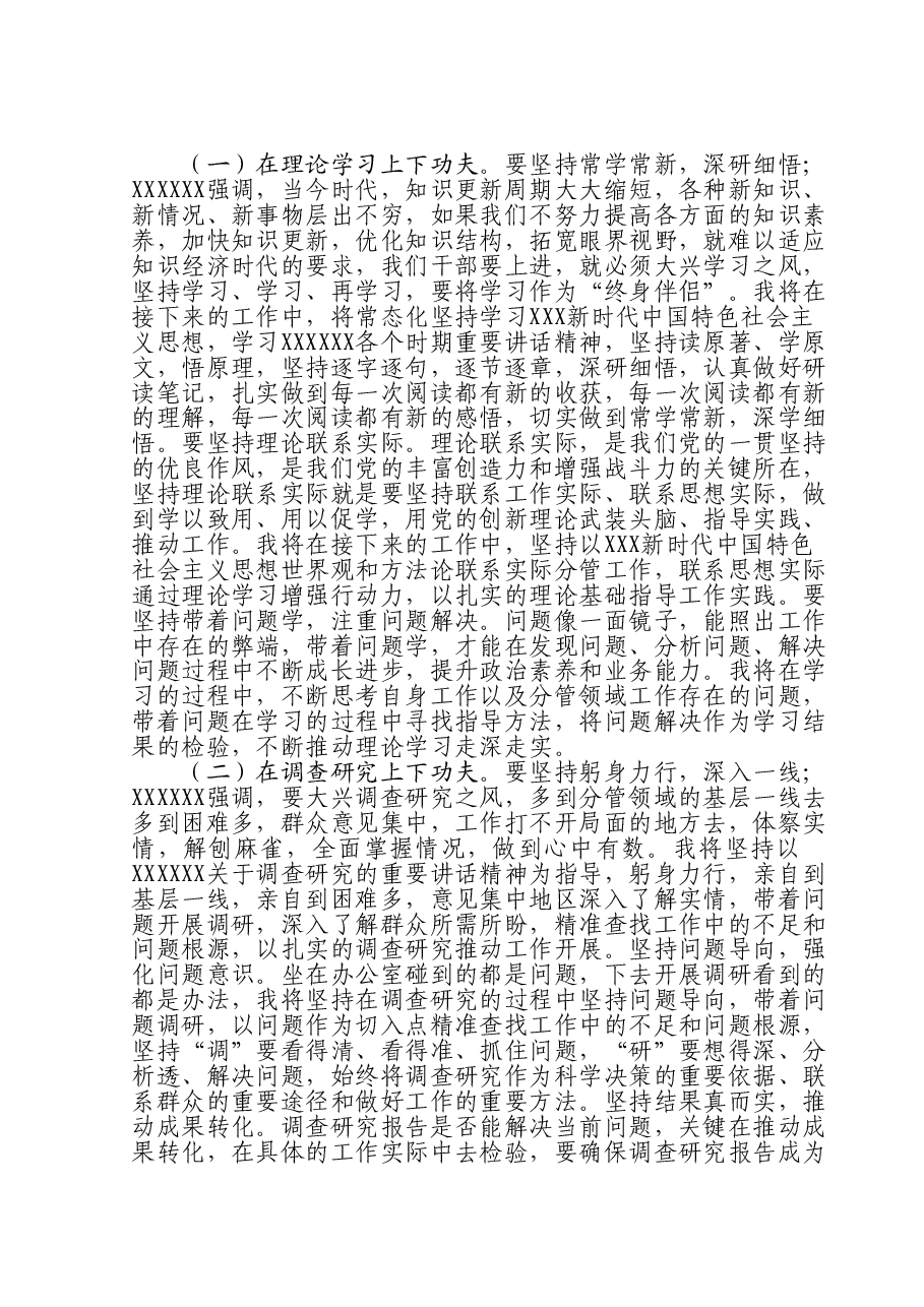 在2023年10月理论学习中心组主题教育专题研讨会上的主持讲话.doc,第2页预览