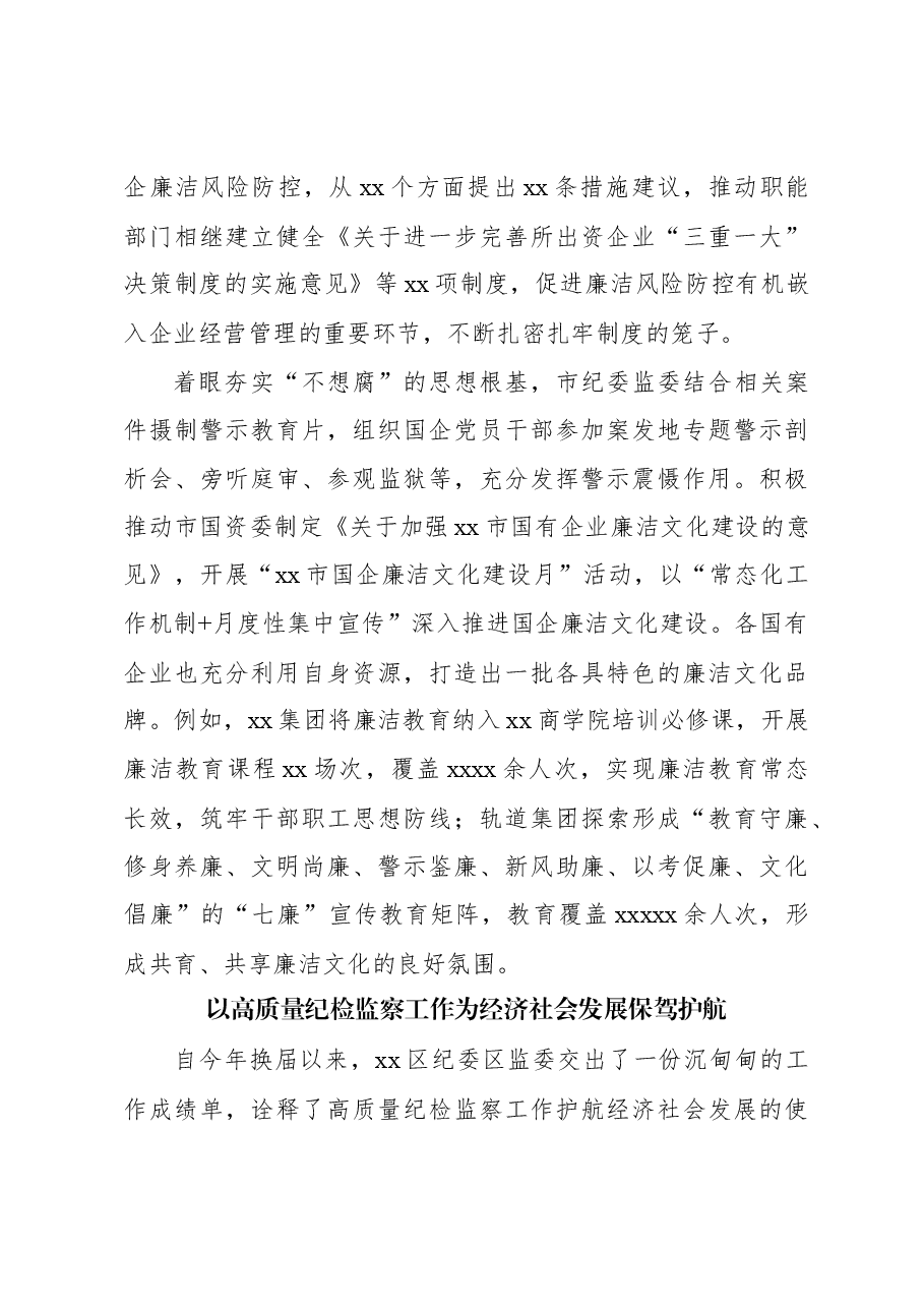 (4篇)推动经济社会发展经验交流、工作总结材料汇编.docx,第3页预览