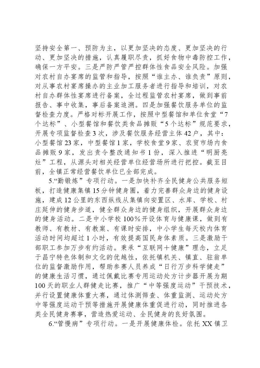 XX镇2023年爱国卫生“7个专项行动”工作总结.docx,第4页预览