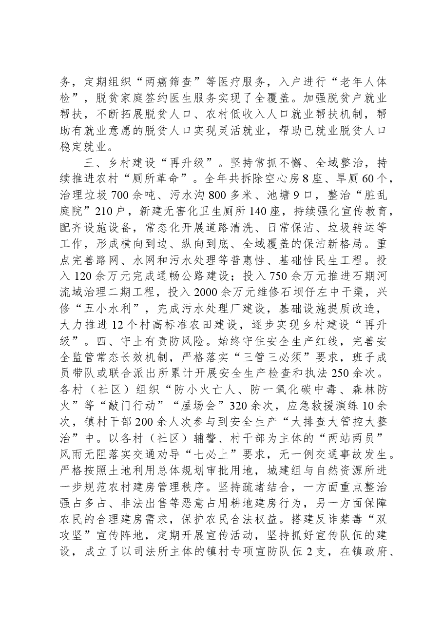 镇2023年工作总结及下步工作计划.docx,第2页预览