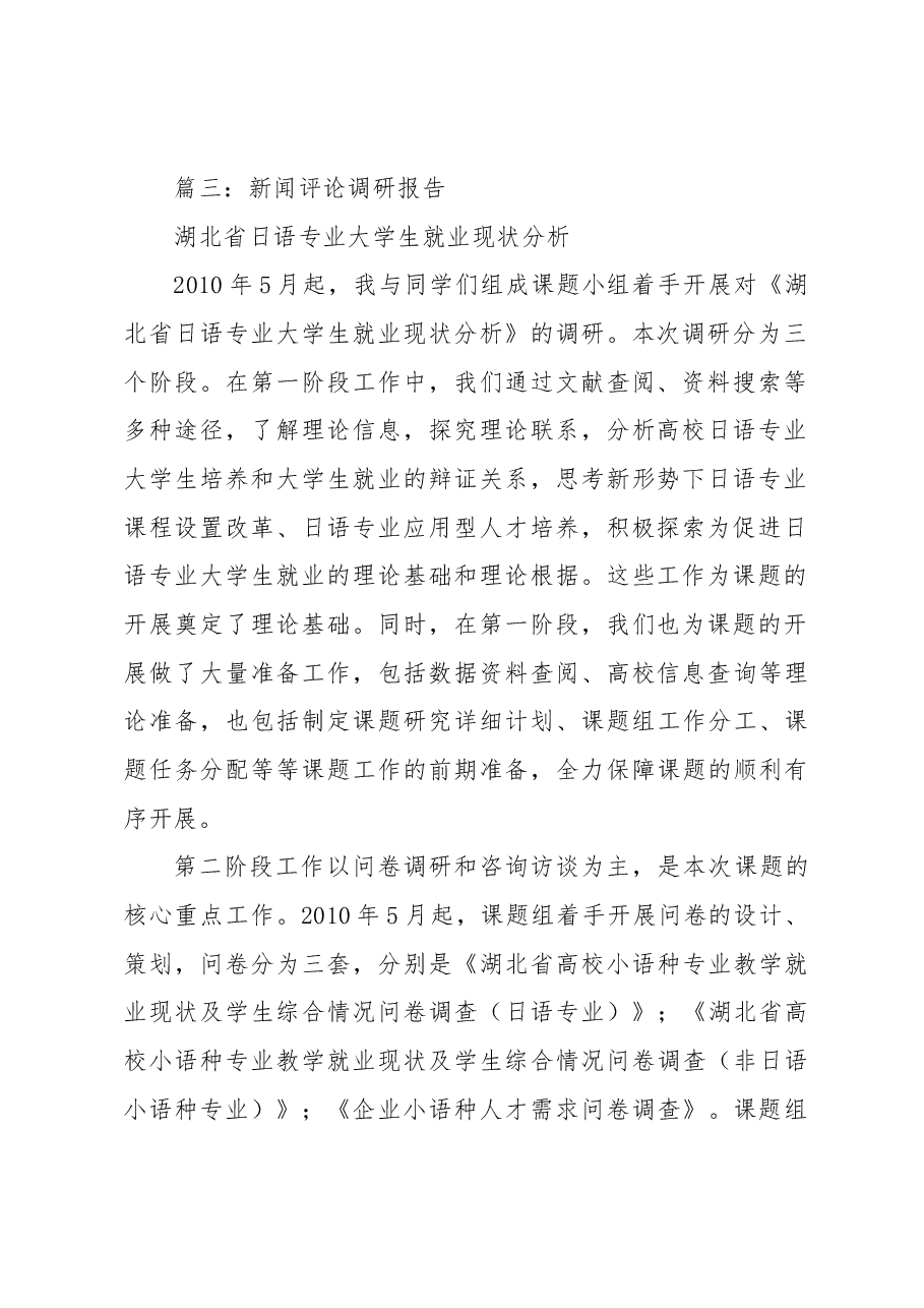 (5篇)调研报告点评范文.docx,第2页预览