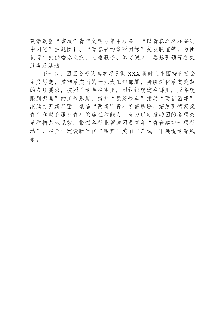 区团委书记在“两新组织”团组织建设工作学习交流座谈会上的发言.docx，第4页预览