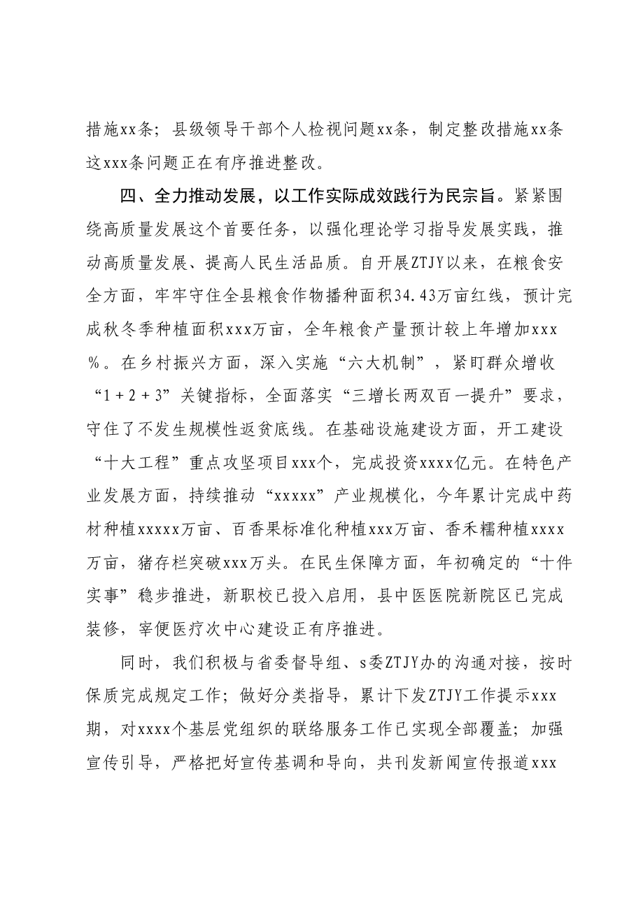 XX县开展学习贯彻2023年主题教育情况汇报.docx,第3页预览