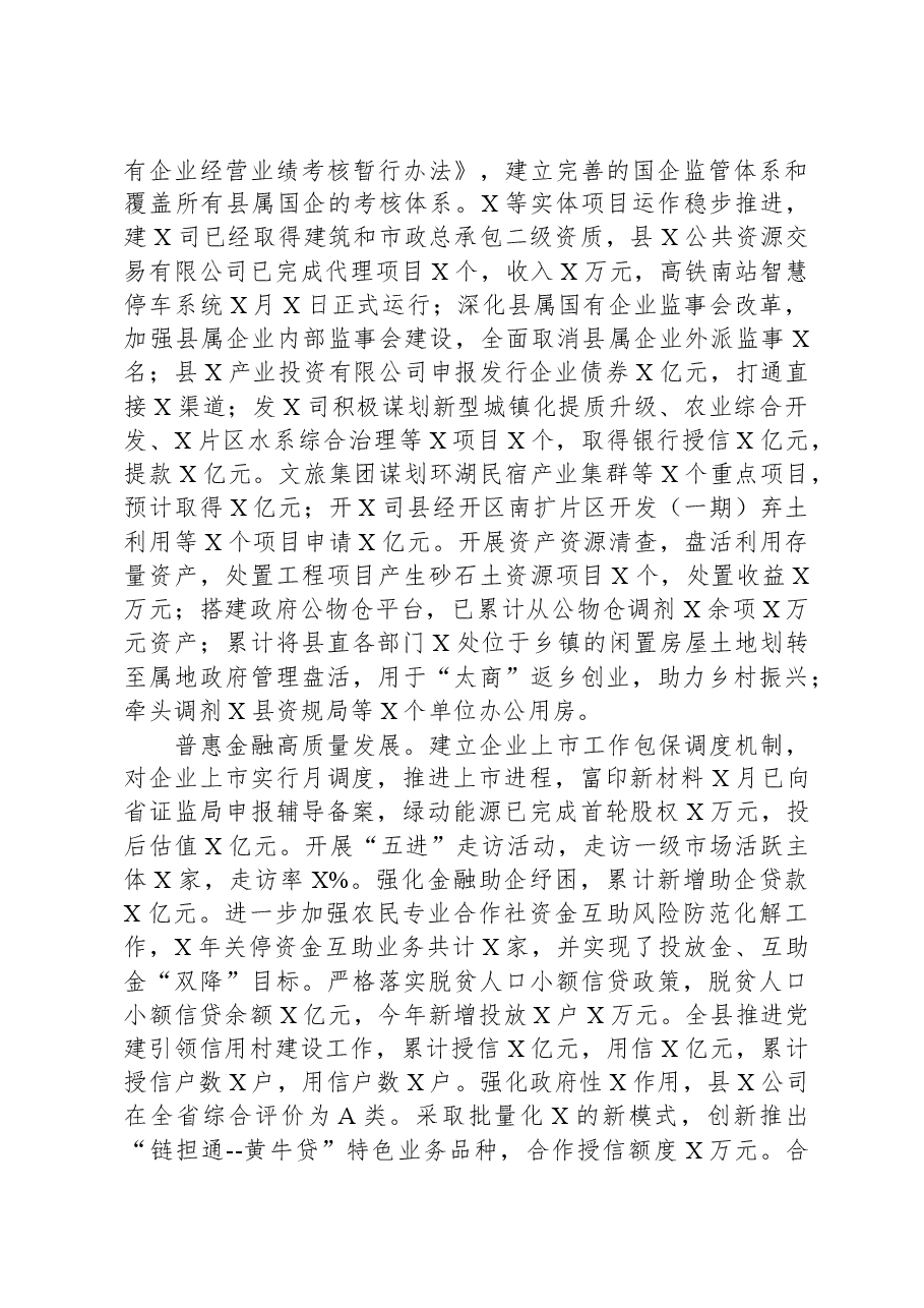 财政局2023年工作总结和2024年工作计划.docx,第2页预览