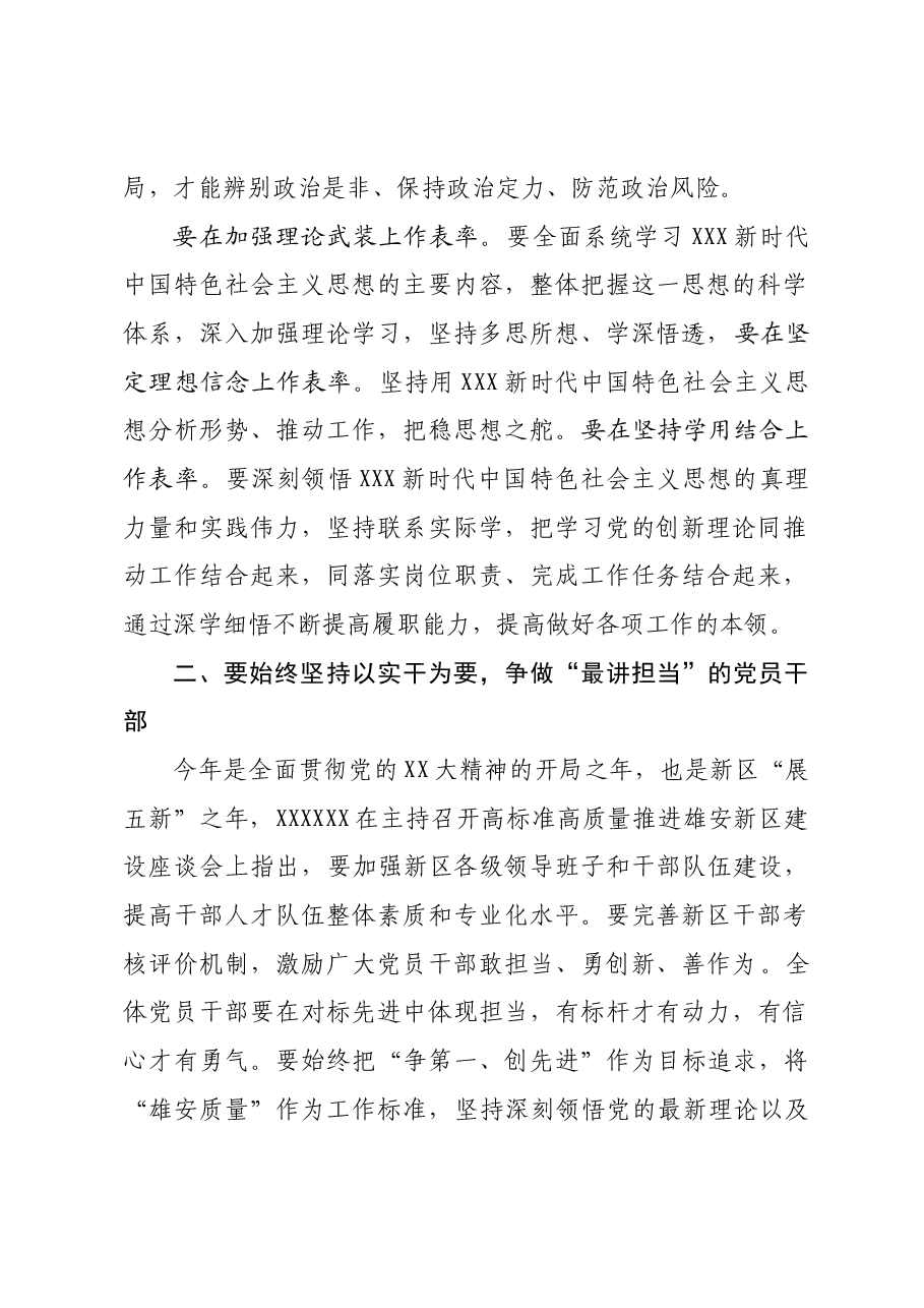 重温誓词守初心,勇毅前行开新局主题党课讲稿.docx,第2页预览