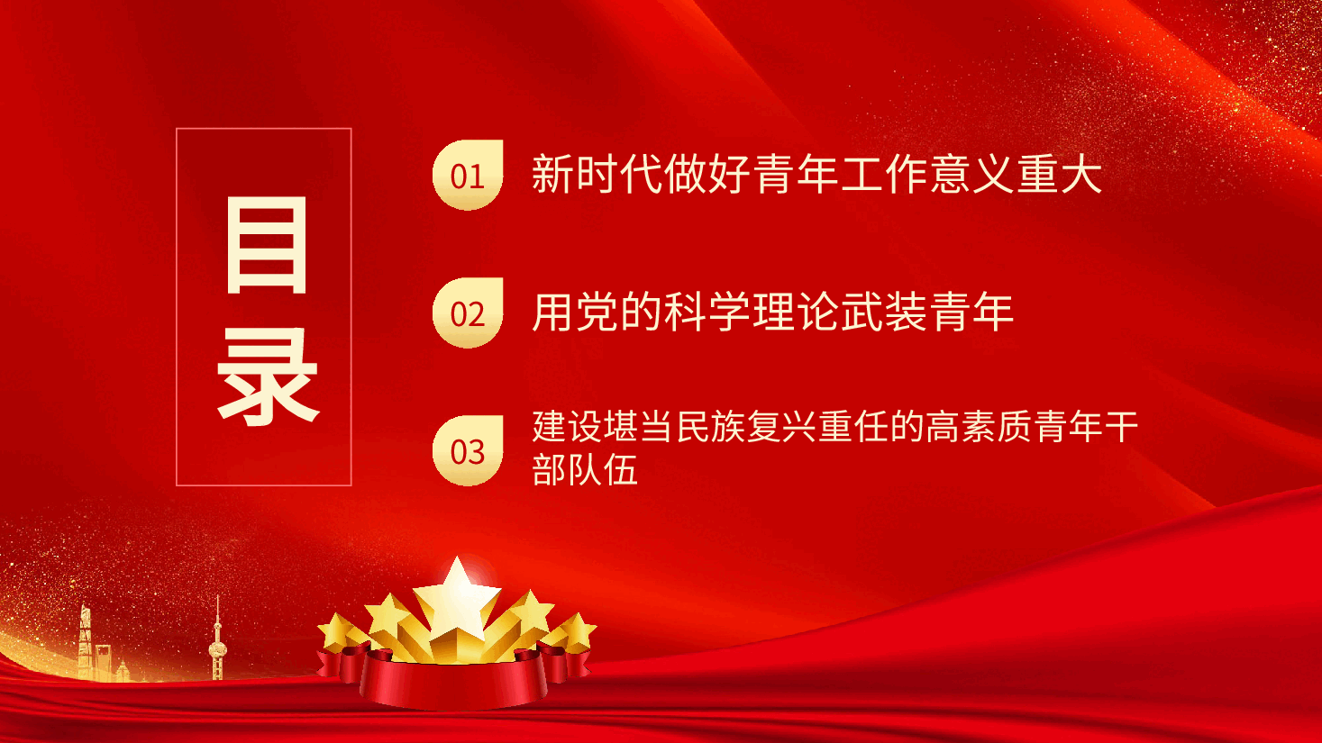 主题教育专题党课:抓住后续有人这个根本推动主题教育走深走实.pptx,第3页预览