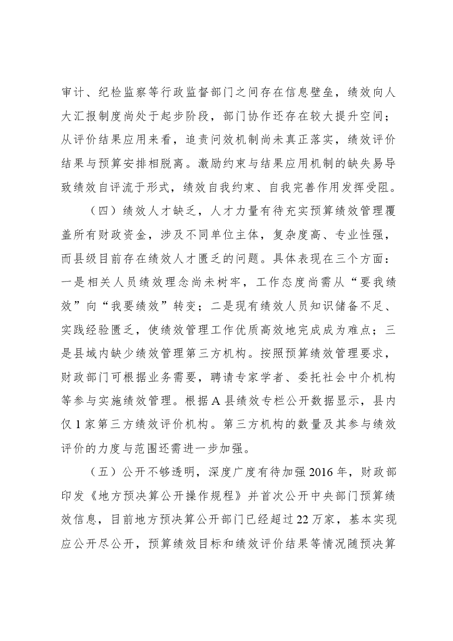 关于县级财政预算绩效管理实际操作中遇到的问题及对策思考.docx,第4页预览