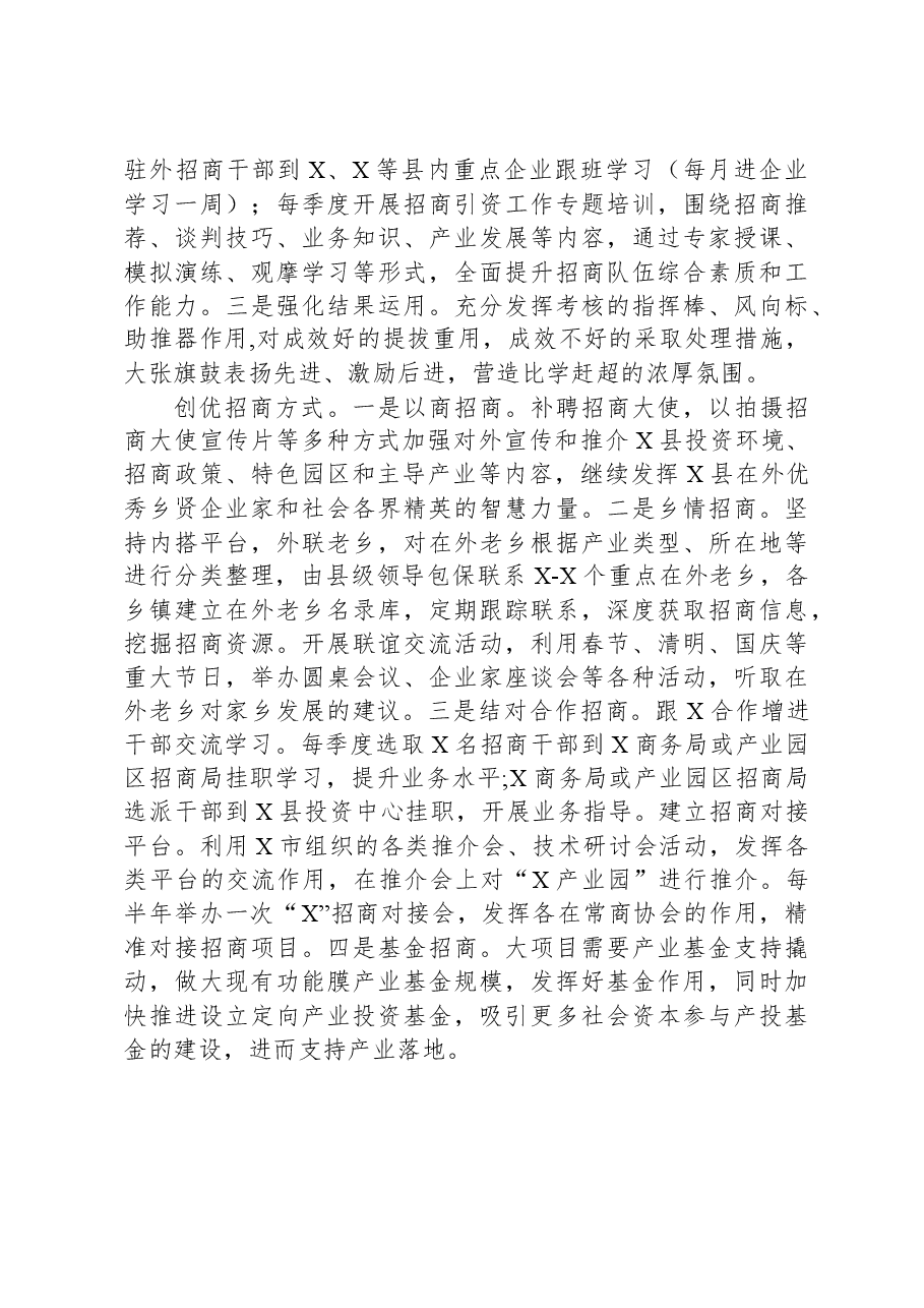 招商中心2023年工作总结和2024年工作安排.docx,第4页预览