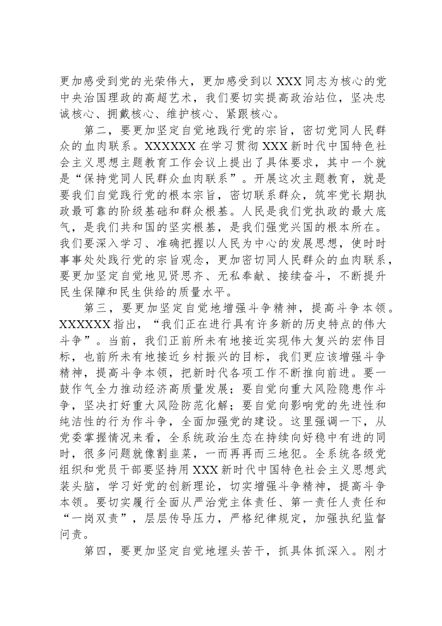 党员领导干部2023年主题教育集中学习研讨发言.docx,第2页预览
