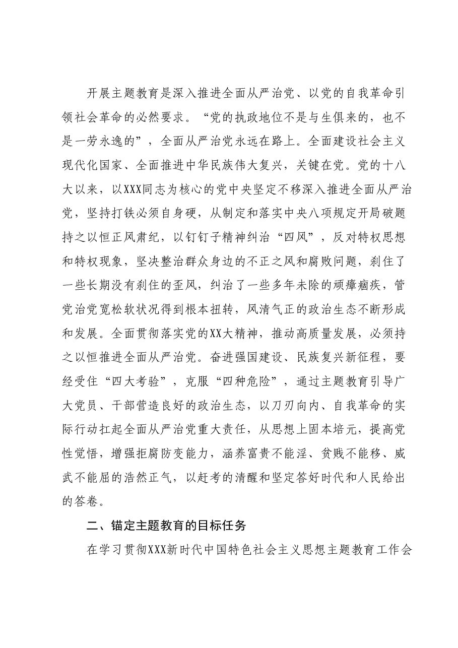 在党内主题教育读书班上的讲话.docx,第4页预览