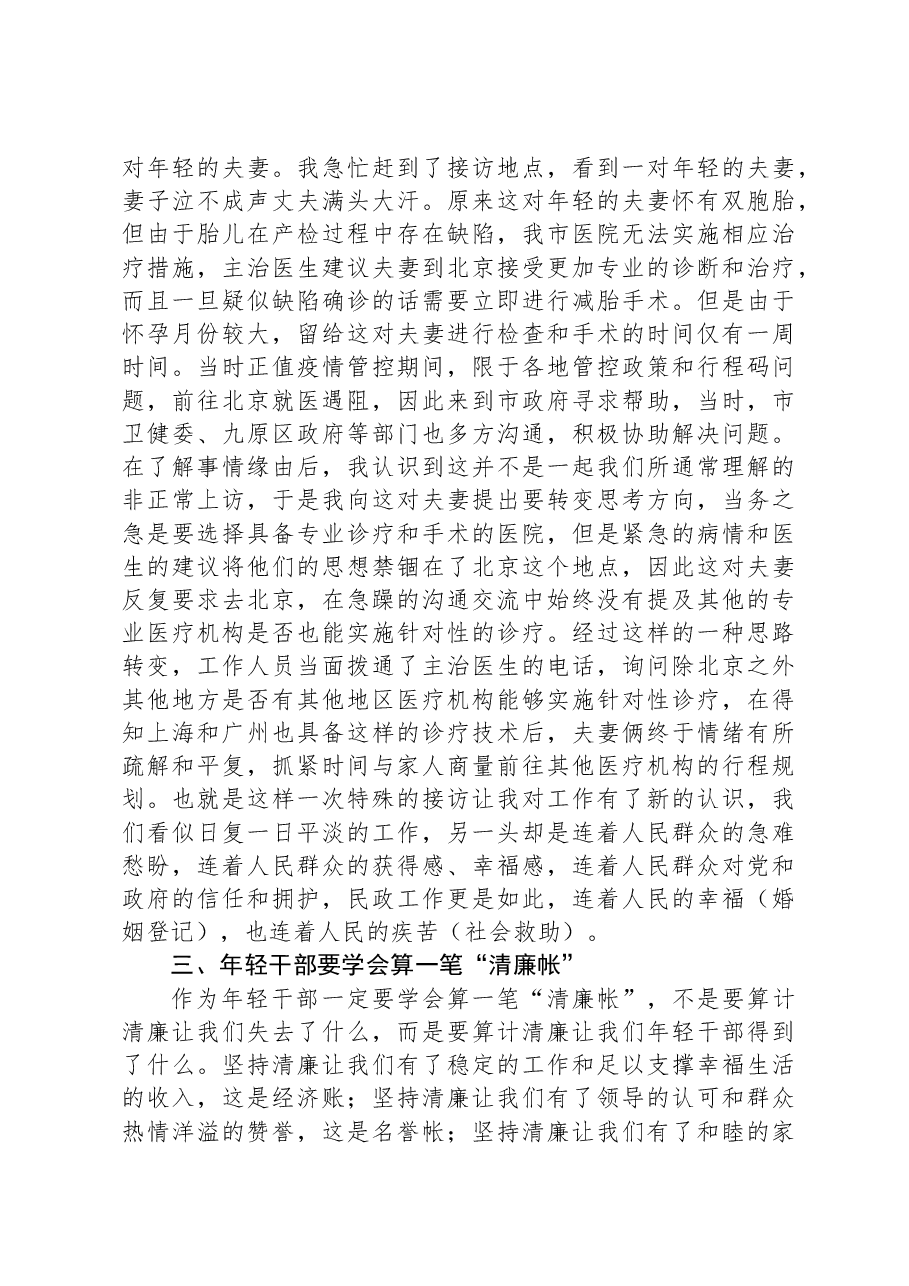 交流发言:年轻干部要学会“算账”.docx,第2页预览