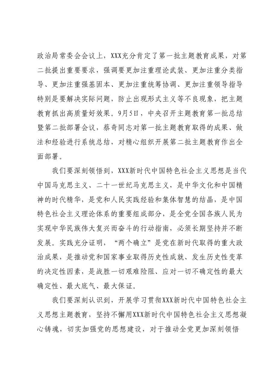 区委主题教育办负责人在区审计局主题教育动员部署会上的讲话.docx,第2页预览