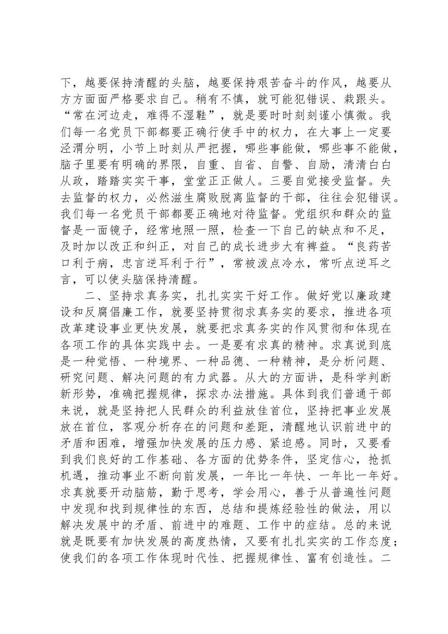 主题教育交流发言:坚持以学正风,做党风廉政建设的推进者.docx,第2页预览