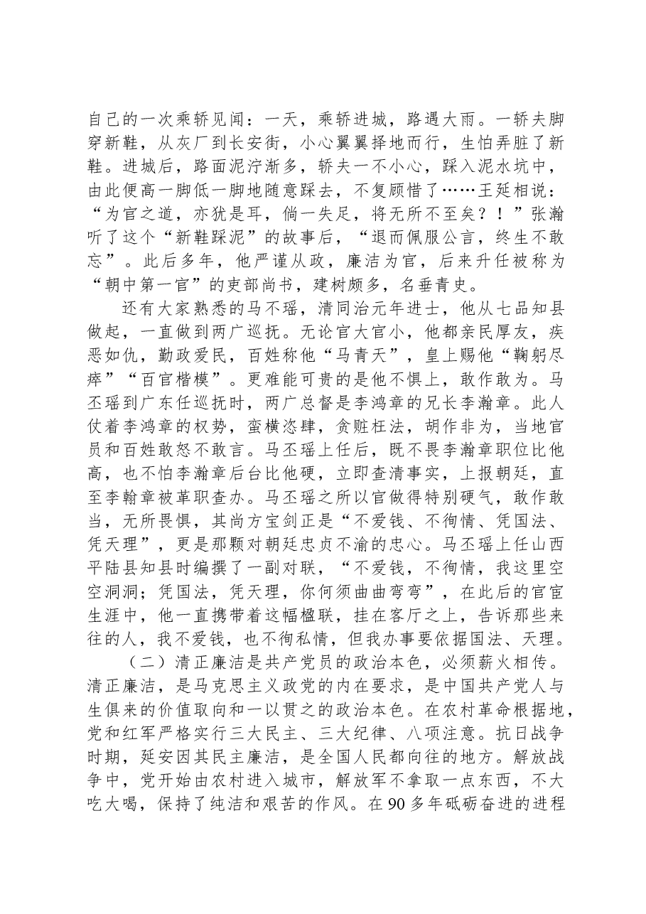 廉政党课:以学正风永葆清正廉洁政治本色.docx,第2页预览