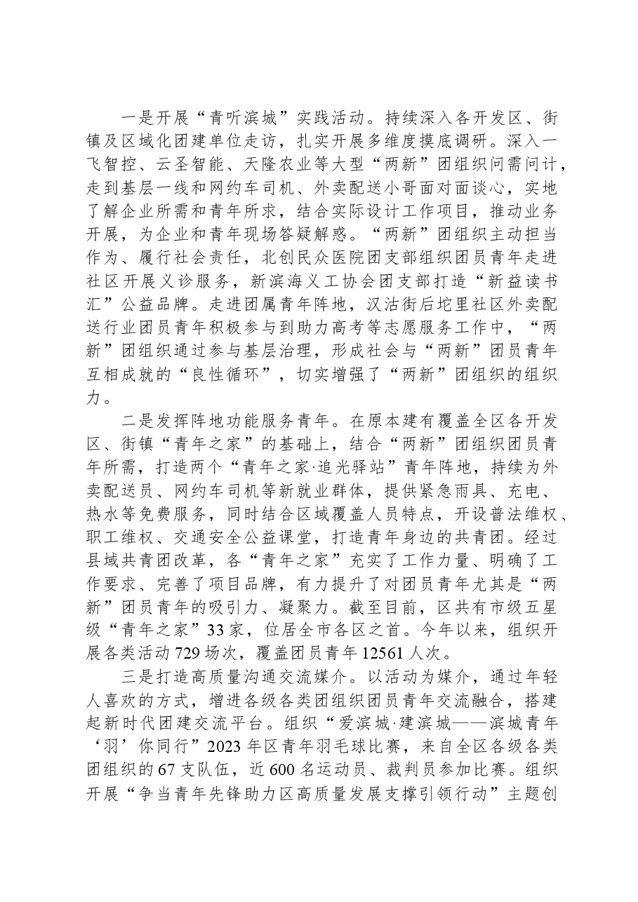区团委书记在“两新组织”团组织建设工作学习交流座谈会上的发言.docx，第3页预览