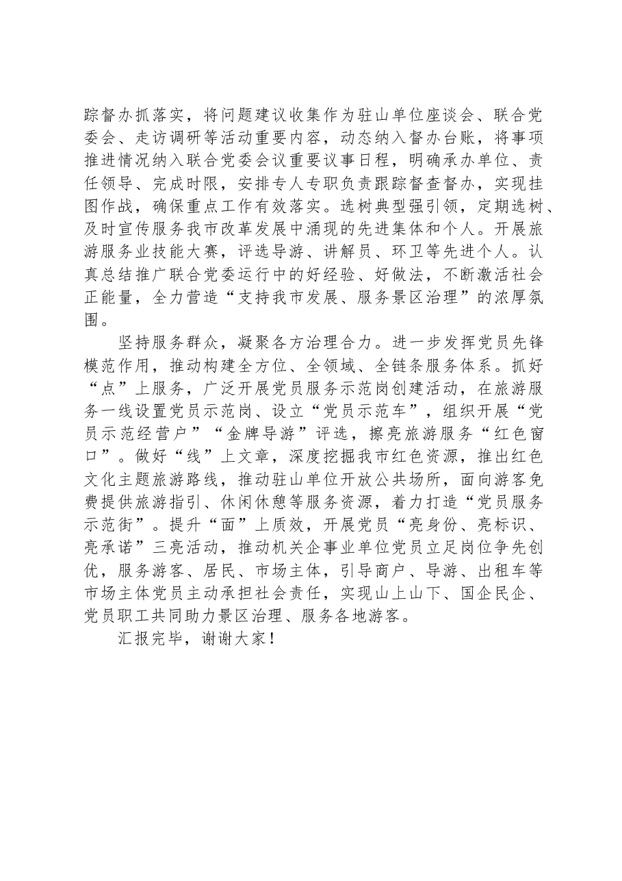 在贯彻落实全市组织工作会议精神推进会上的交流发言.docx，第2页预览