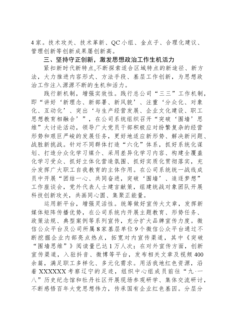 国企关于以主题教育助推思政工作高质量发展的情况汇报.docx，第4页预览
