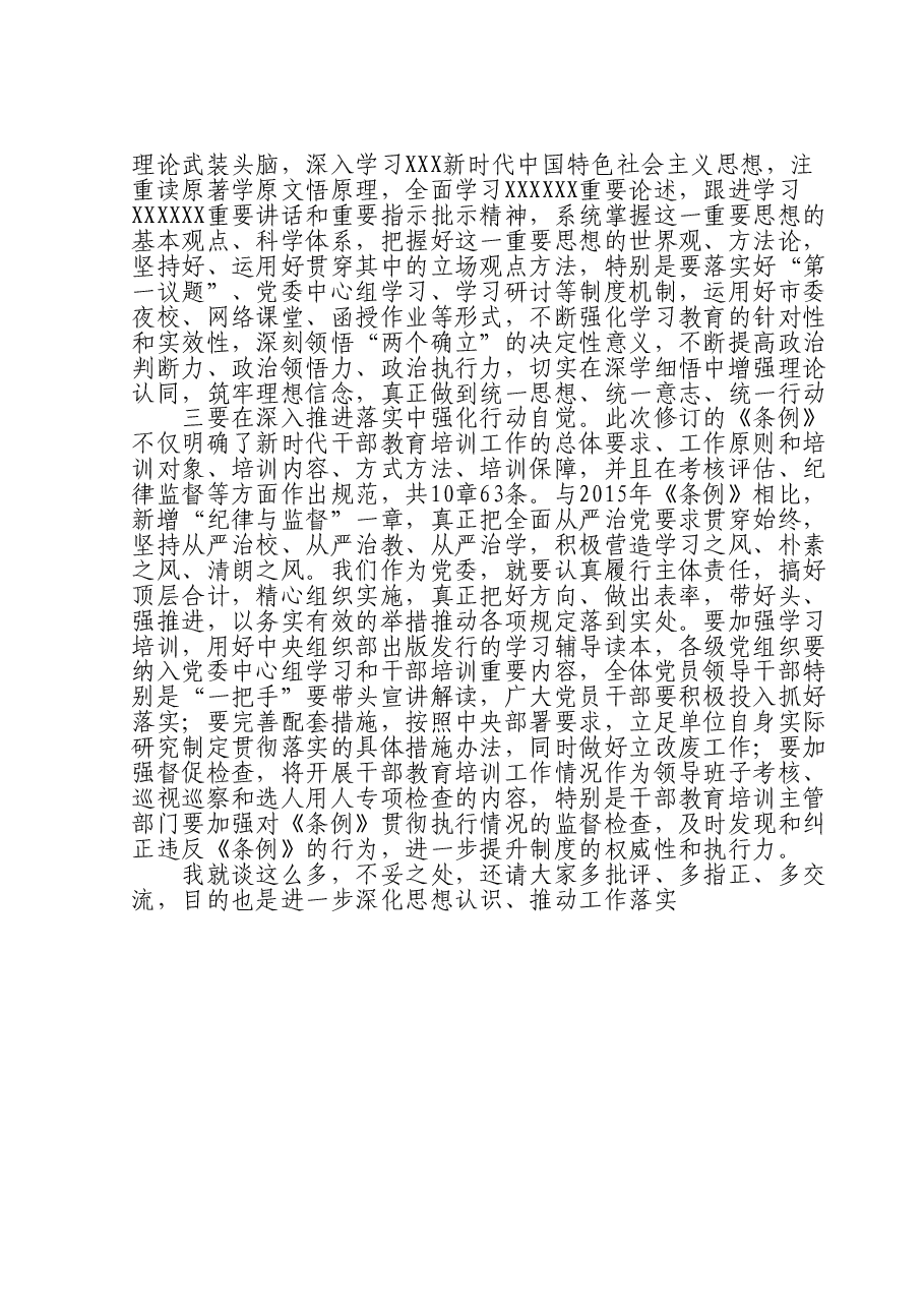 学习贯彻《干部教育培训工作条例》不断提升干部队伍建设质量——某市市委书记在集体传达学习《干部教育培训工作条例》时的讲话.doc,第2页预览