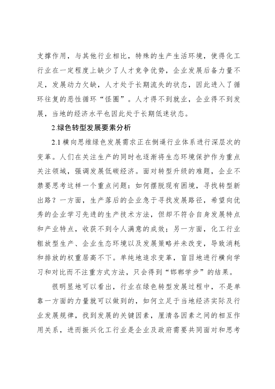 关于全面推进绿色低碳转型高质量发展的对策研究报告.docx，第4页预览
