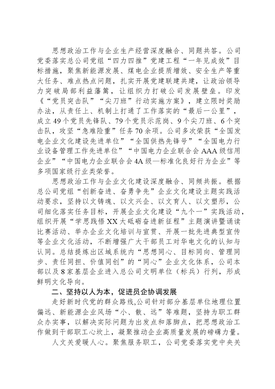 国企关于以主题教育助推思政工作高质量发展的情况汇报.docx，第2页预览