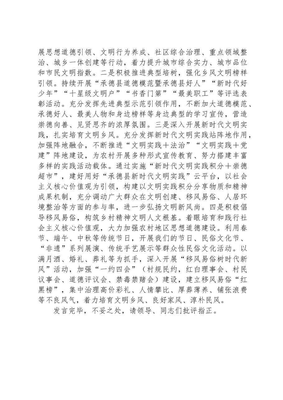 县委书记在全市学习浙江千万工程经验专题研讨会上的发言.docx,第3页预览